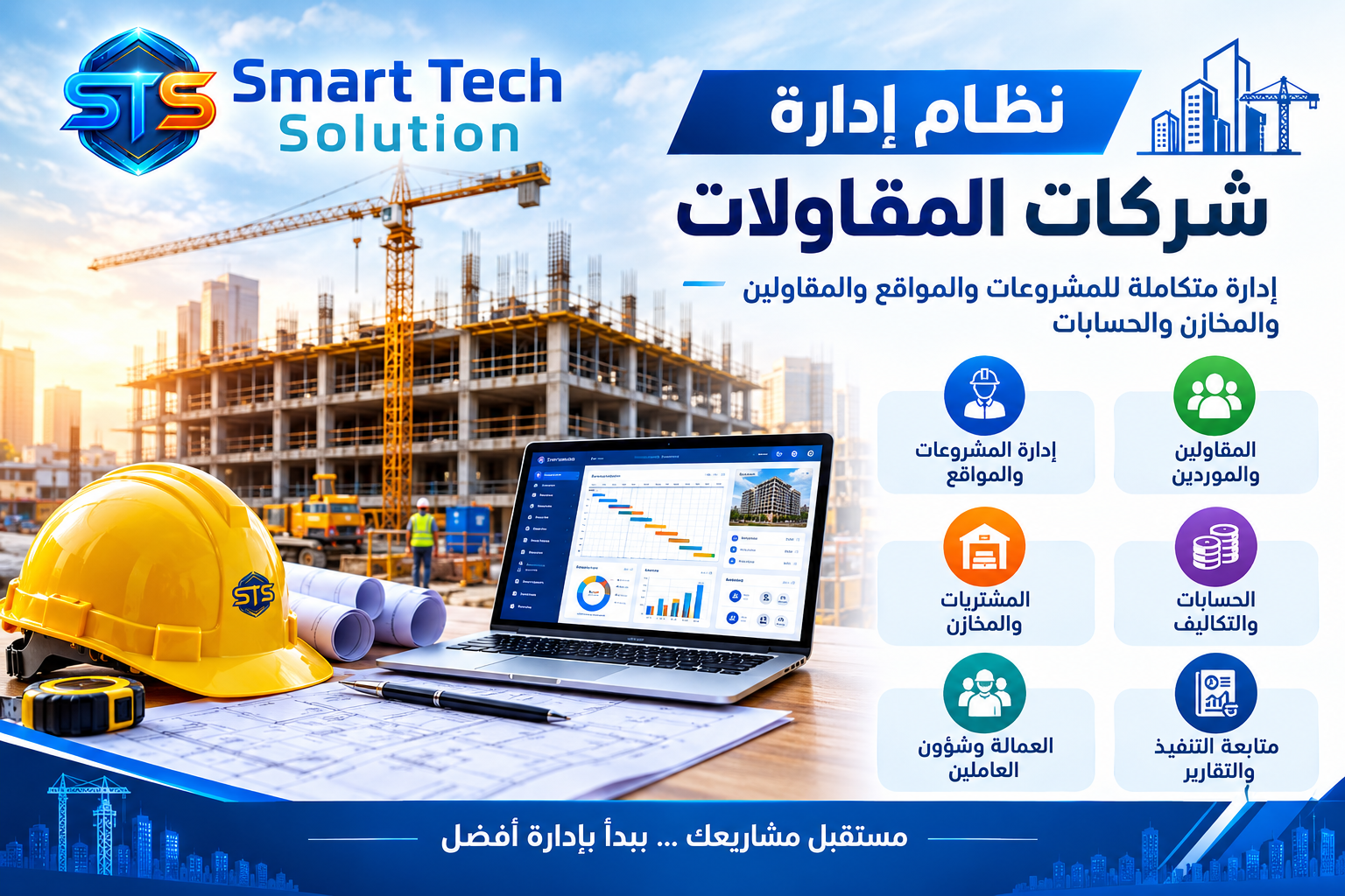 نظام إدارة شركات المقاولات ERP System