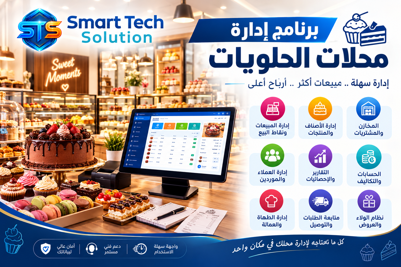 برنامج ERP لمصنع الحلويات والفروع