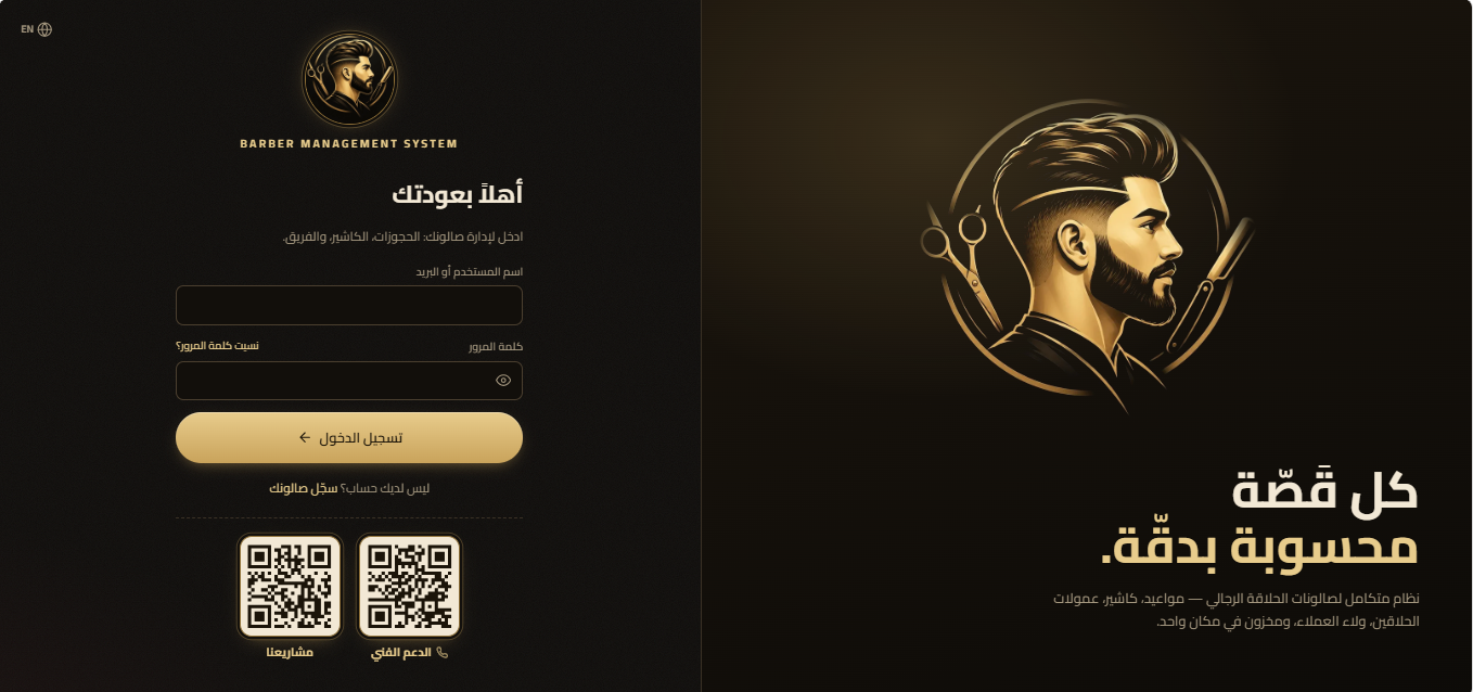 البرنامج الادارى لصالونات الحلاقه